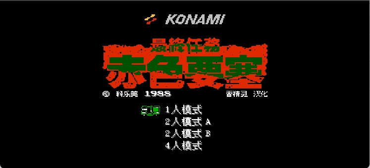 赤色要塞