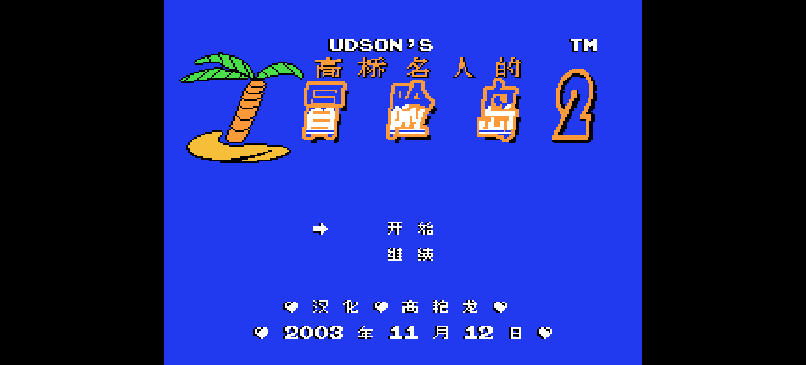 冒险岛2