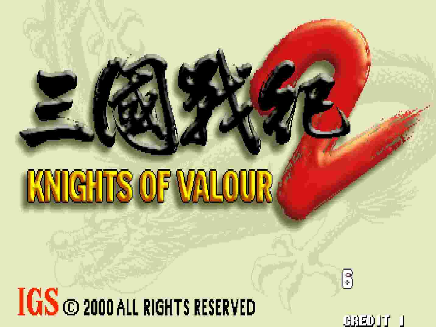 三国战记2