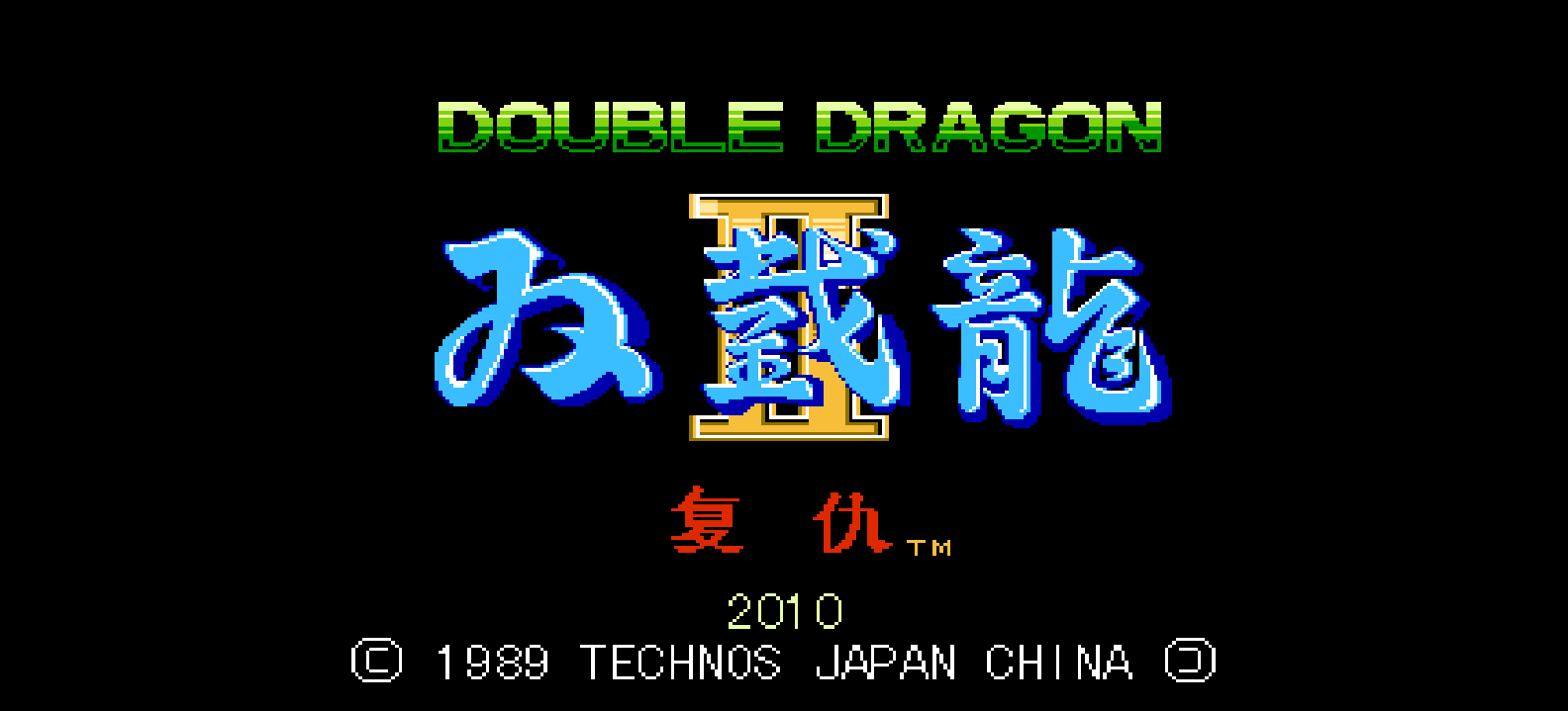 双截龙2
